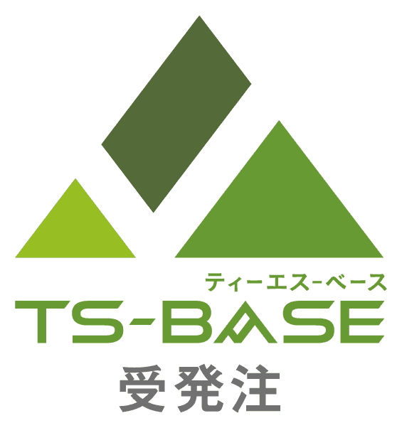 TS-BASE 受発注