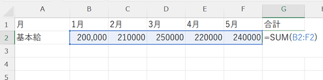 SUM関数のスクリーンショット