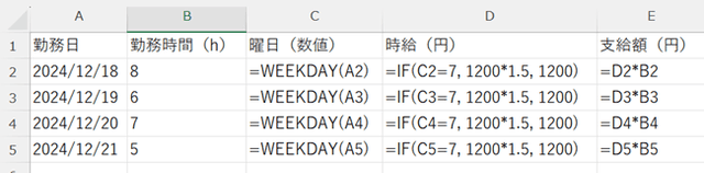 WEEKDAY関数のスクリーンショット